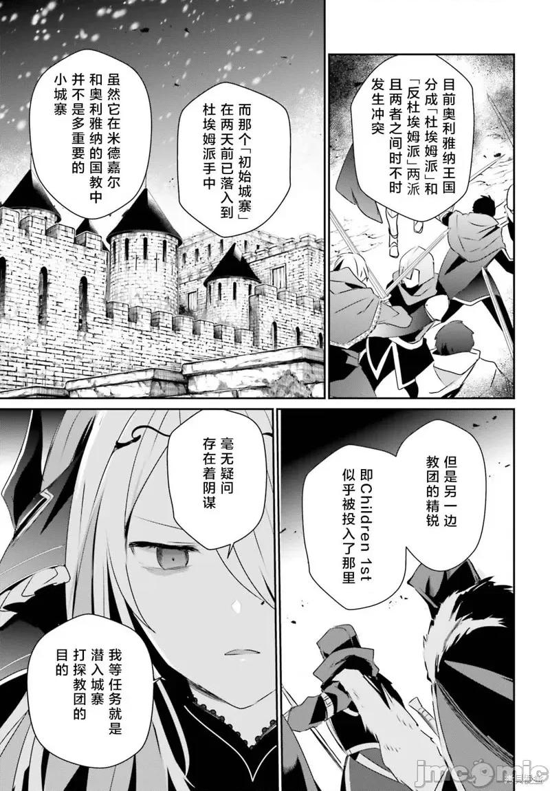 想要成为影之实力者 想要成为影之实力者第40话试看.zip 第29页