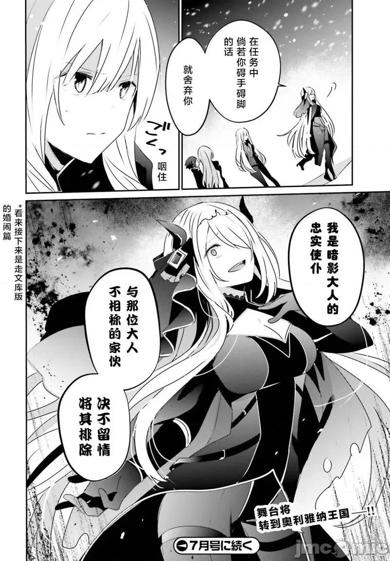 想要成为影之实力者 想要成为影之实力者第40话试看.zip 第32页