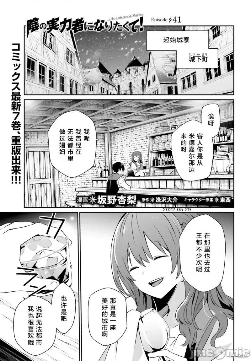 想要成为影之实力者 想要成为影之实力者第41话试看.zip 第1页