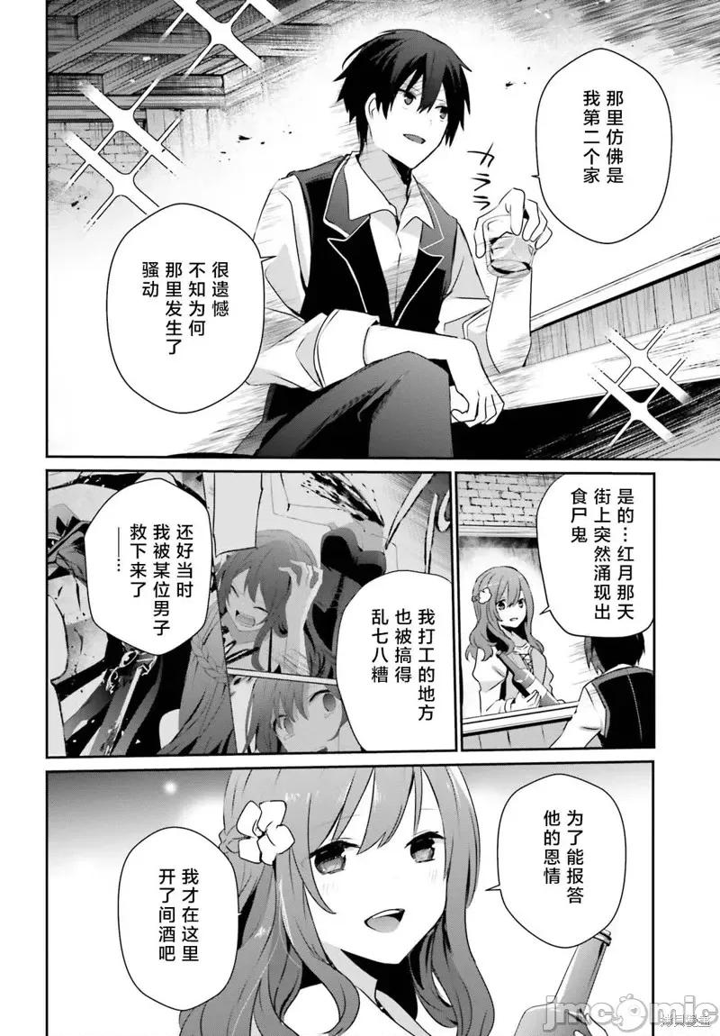 想要成为影之实力者 想要成为影之实力者第41话试看.zip 第2页
