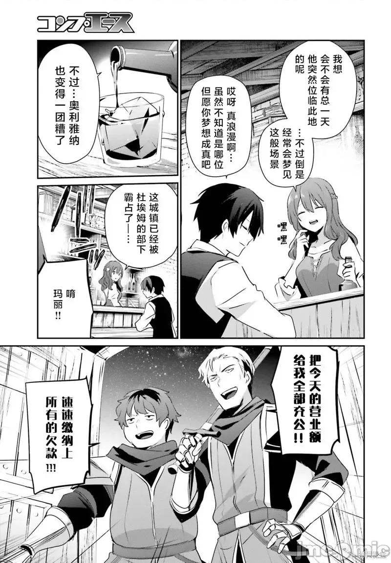 想要成为影之实力者 想要成为影之实力者第41话试看.zip 第3页
