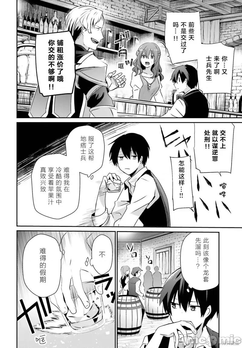 想要成为影之实力者 想要成为影之实力者第41话试看.zip 第4页