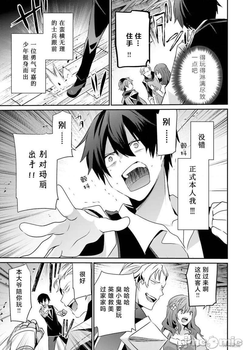 想要成为影之实力者 想要成为影之实力者第41话试看.zip 第5页