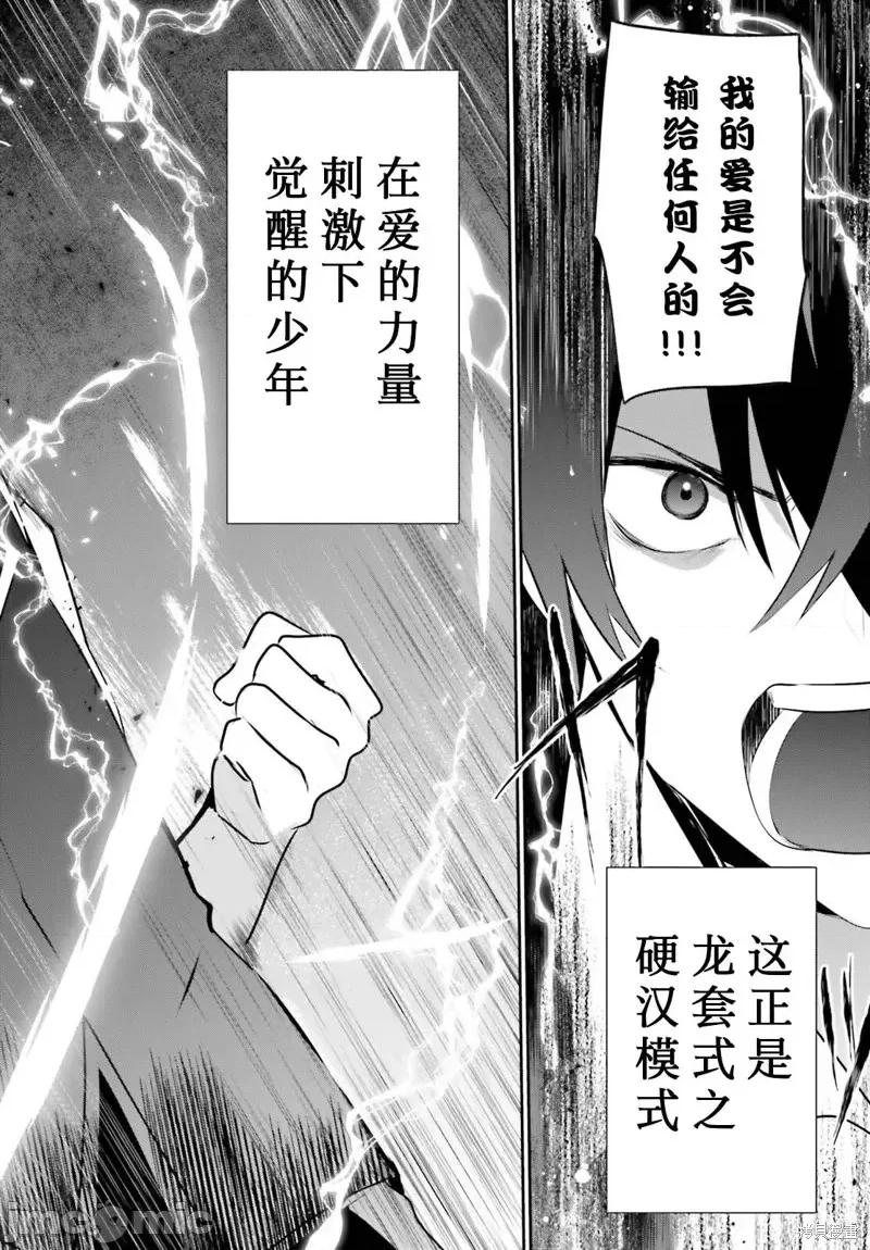想要成为影之实力者 想要成为影之实力者第41话试看.zip 第6页