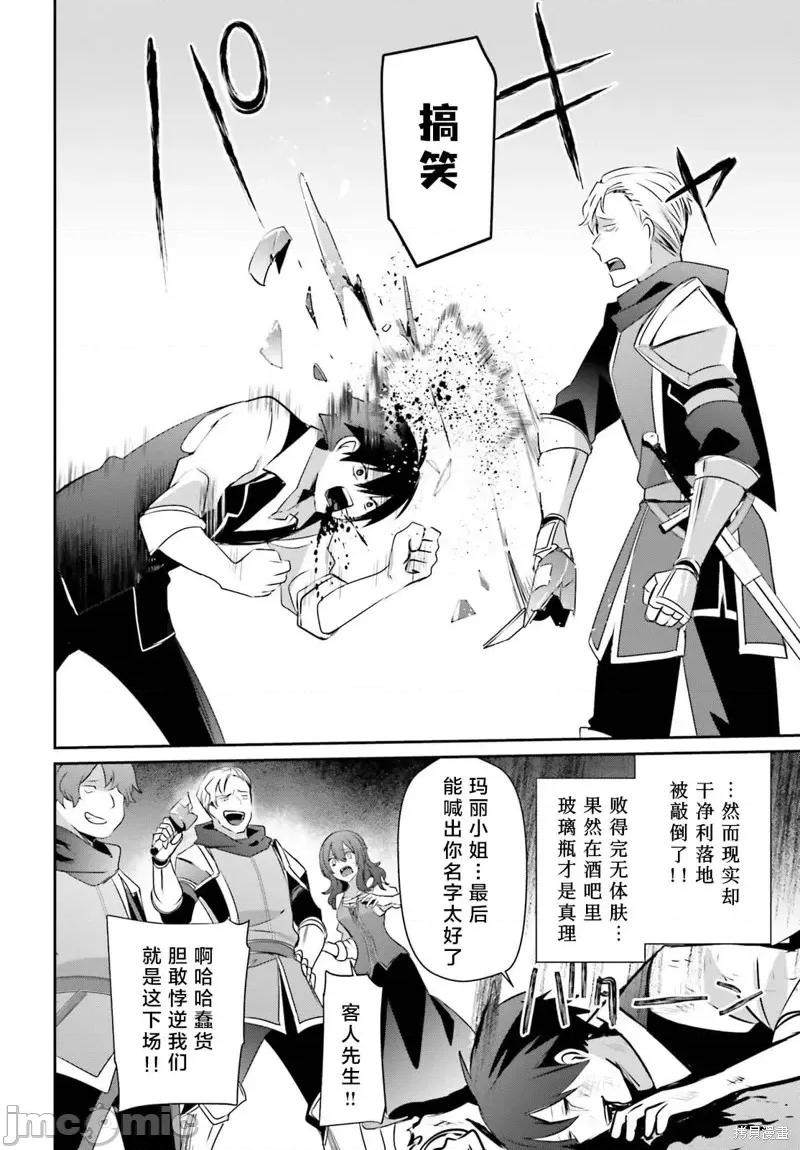 想要成为影之实力者 想要成为影之实力者第41话试看.zip 第8页