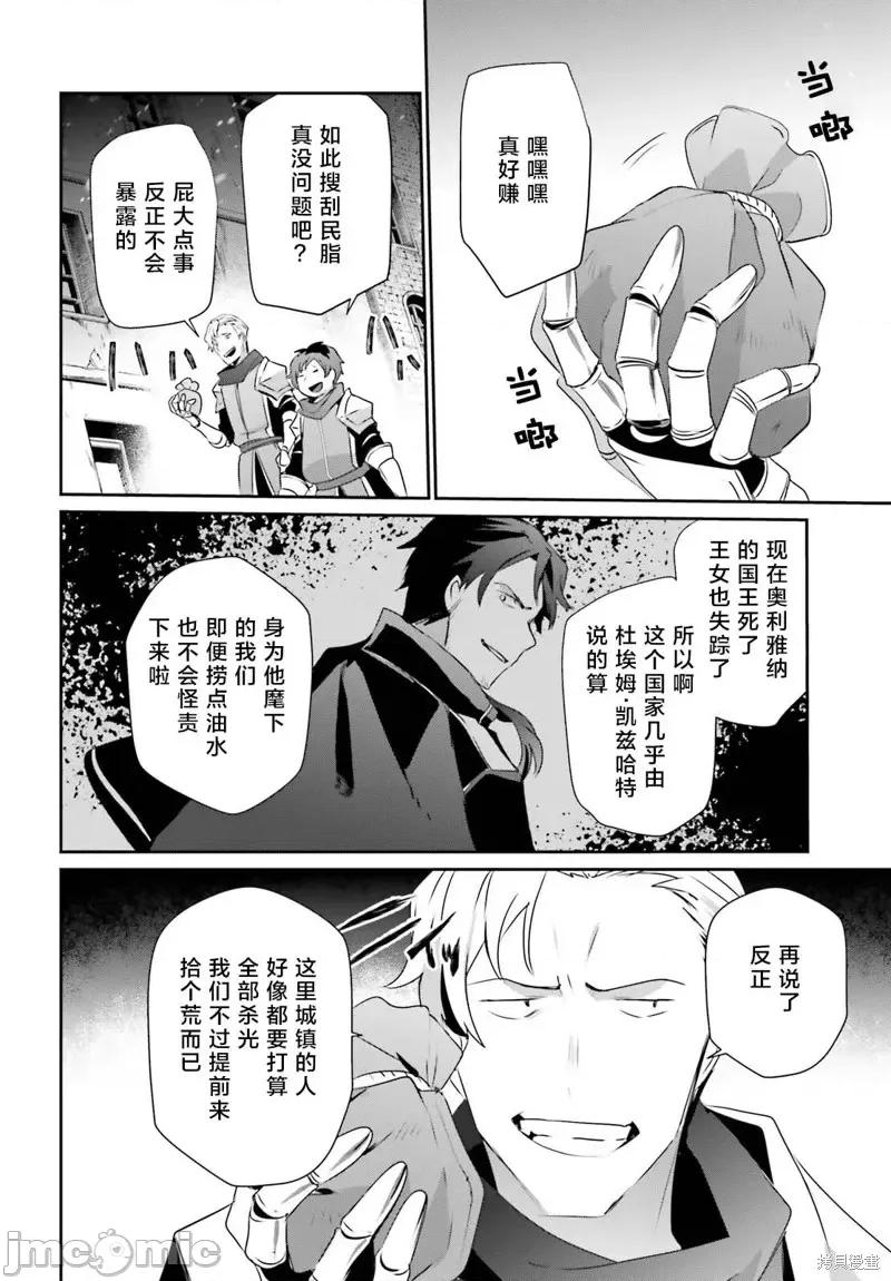 想要成为影之实力者 想要成为影之实力者第41话试看.zip 第10页