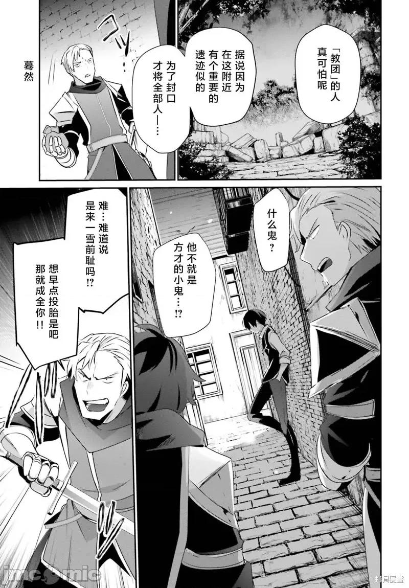 想要成为影之实力者 想要成为影之实力者第41话试看.zip 第11页
