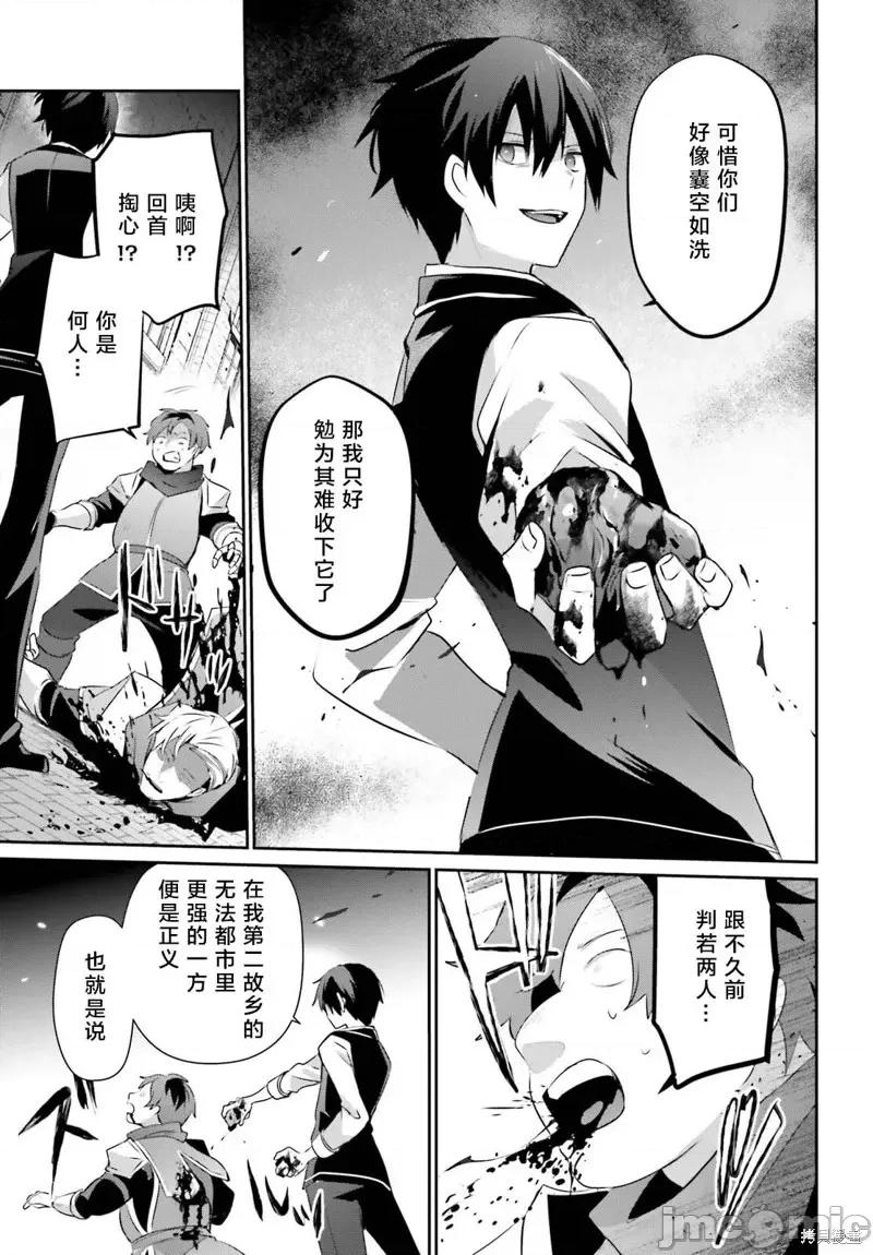 想要成为影之实力者 想要成为影之实力者第41话试看.zip 第13页
