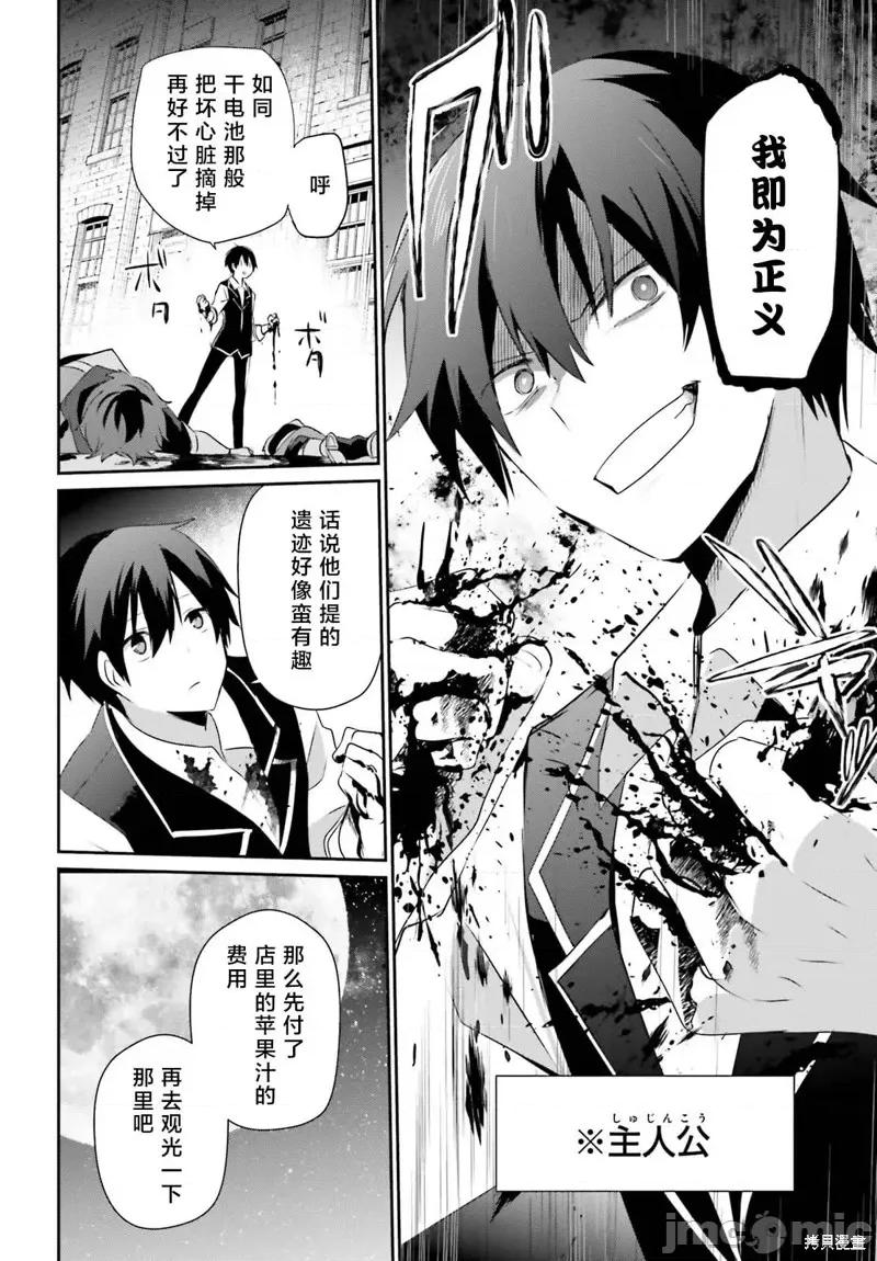 想要成为影之实力者 想要成为影之实力者第41话试看.zip 第14页