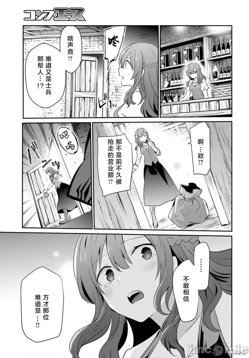 想要成为影之实力者 想要成为影之实力者第41话试看.zip 第15页