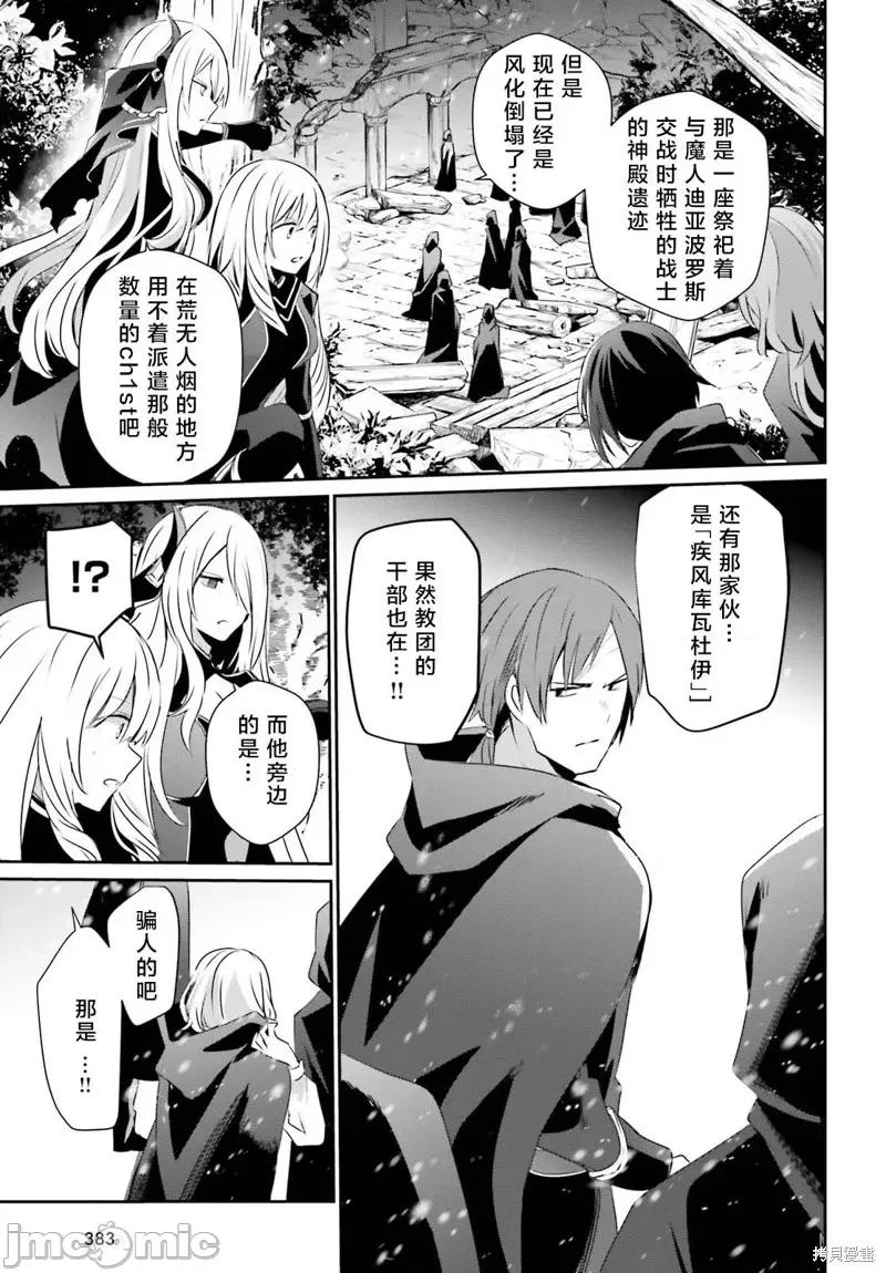 想要成为影之实力者 想要成为影之实力者第41话试看.zip 第17页