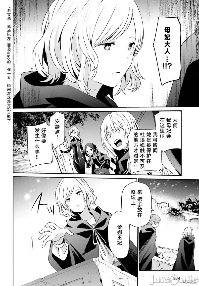 想要成为影之实力者 想要成为影之实力者第41话试看.zip 第18页
