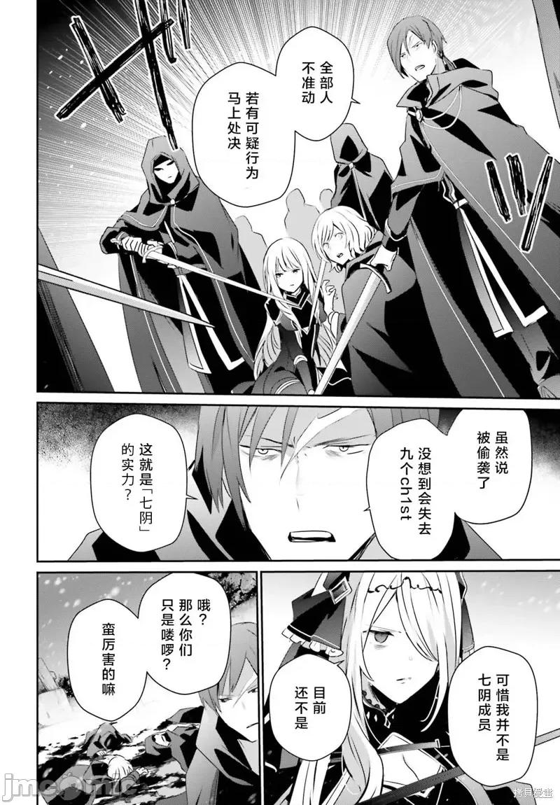 想要成为影之实力者 想要成为影之实力者第41话试看.zip 第24页