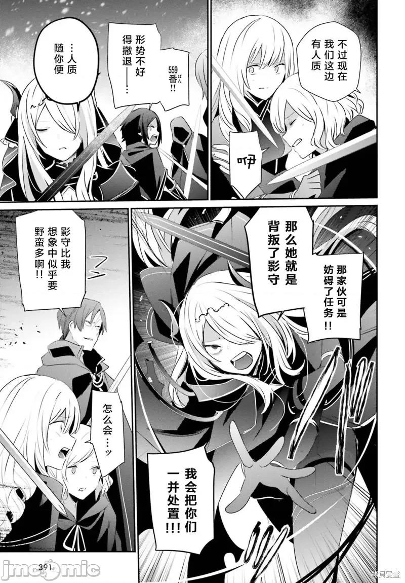 想要成为影之实力者 想要成为影之实力者第41话试看.zip 第25页