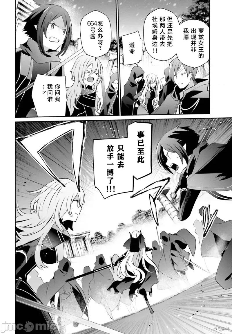想要成为影之实力者 想要成为影之实力者第41话试看.zip 第26页