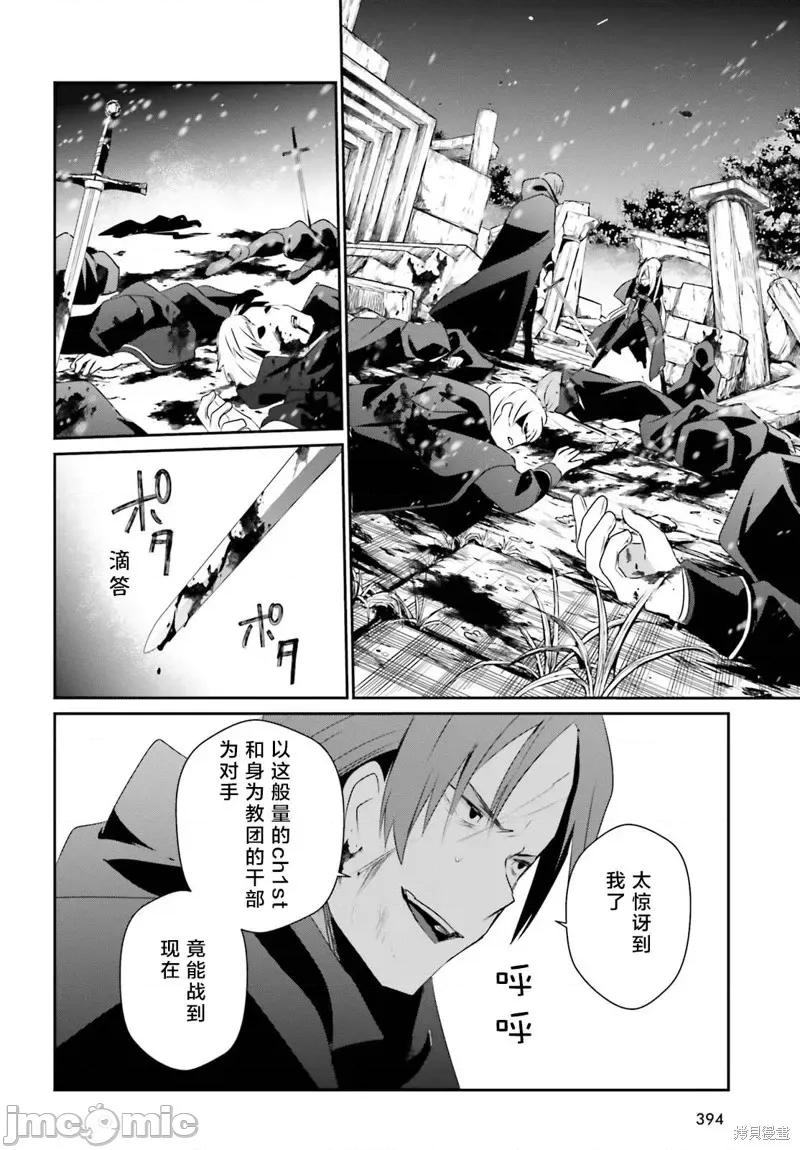 想要成为影之实力者 想要成为影之实力者第41话试看.zip 第28页
