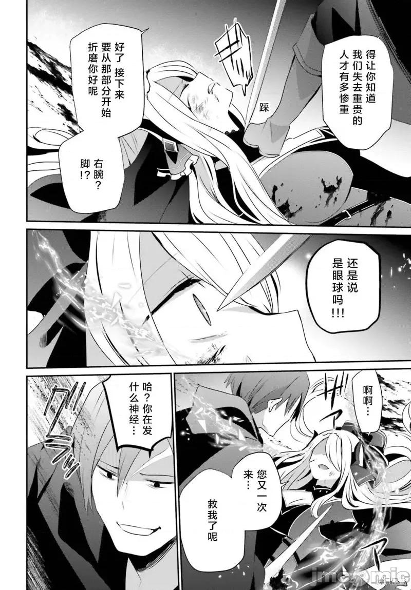 想要成为影之实力者 想要成为影之实力者第41话试看.zip 第30页