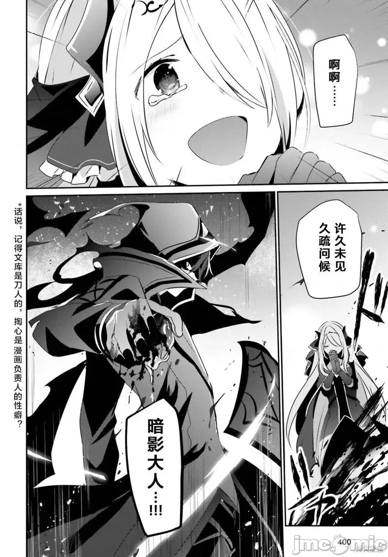 想要成为影之实力者 想要成为影之实力者第41话试看.zip 第34页