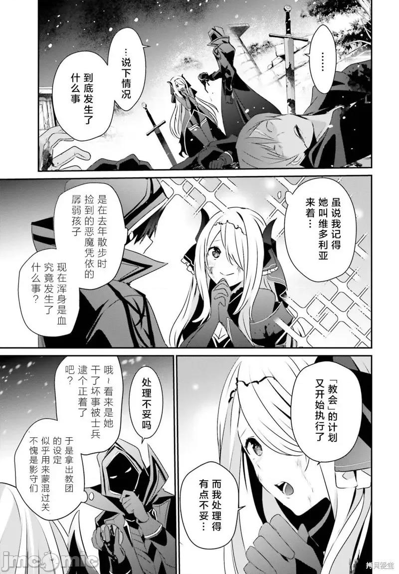 想要成为影之实力者 想要成为影之实力者第41话试看.zip 第35页