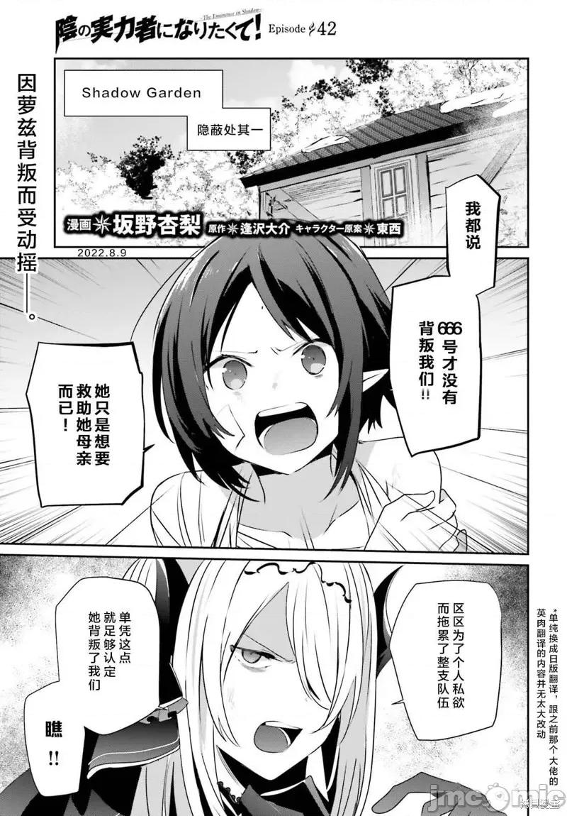 想要成为影之实力者 想要成为影之实力者第42话试看.zip 第1页