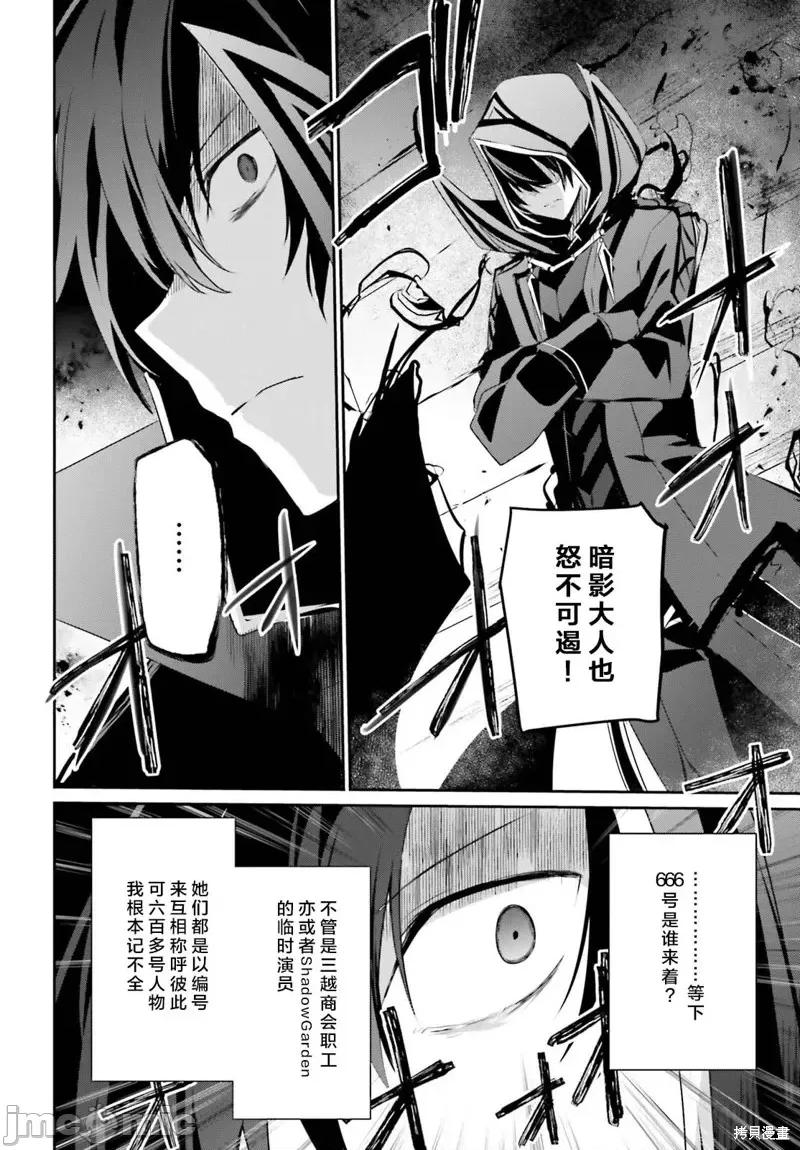 想要成为影之实力者 想要成为影之实力者第42话试看.zip 第2页