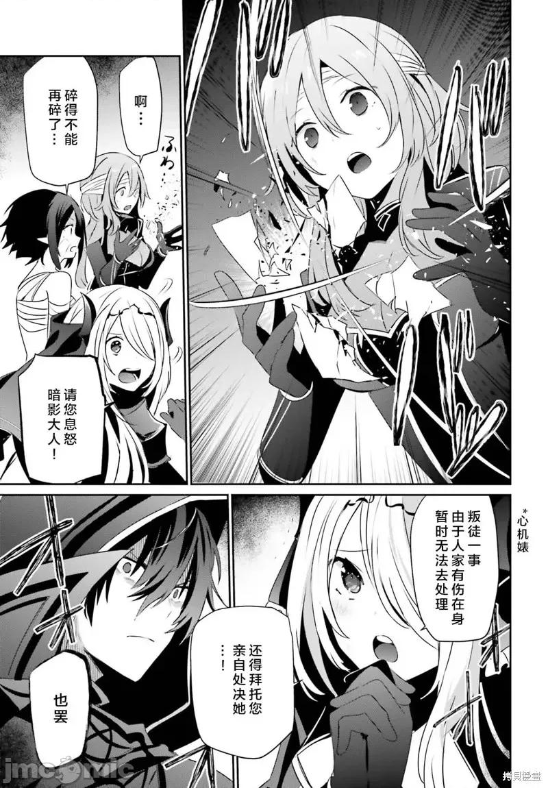 想要成为影之实力者 想要成为影之实力者第42话试看.zip 第5页