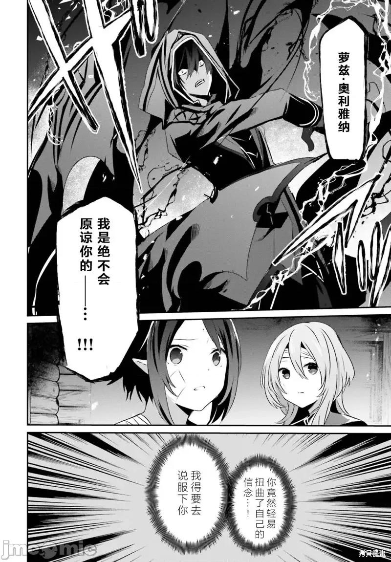 想要成为影之实力者 想要成为影之实力者第42话试看.zip 第6页