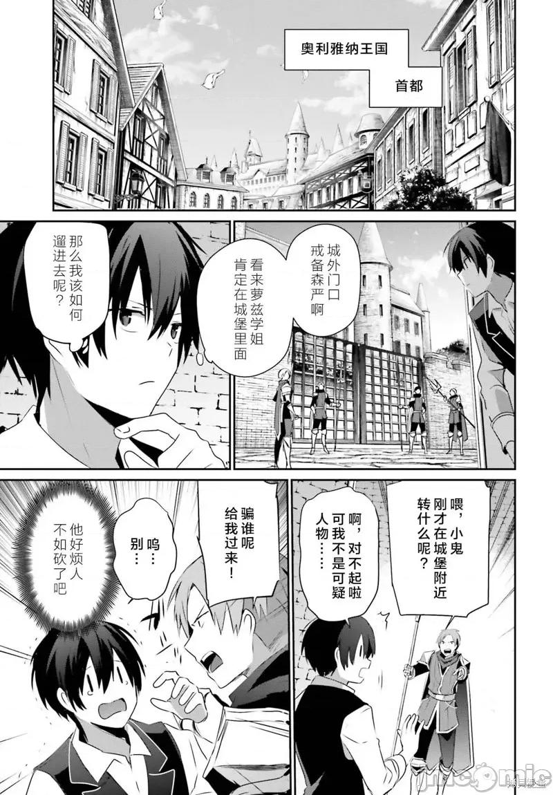 想要成为影之实力者 想要成为影之实力者第42话试看.zip 第7页