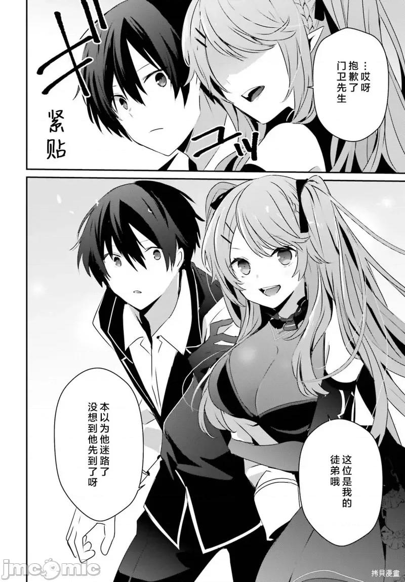 想要成为影之实力者 想要成为影之实力者第42话试看.zip 第8页