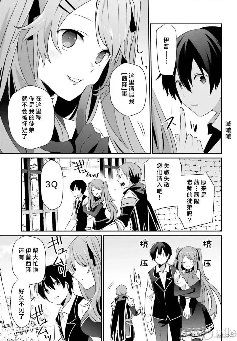 想要成为影之实力者 想要成为影之实力者第42话试看.zip 第9页