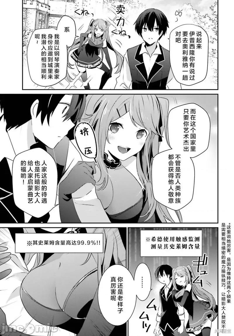 想要成为影之实力者 想要成为影之实力者第42话试看.zip 第11页