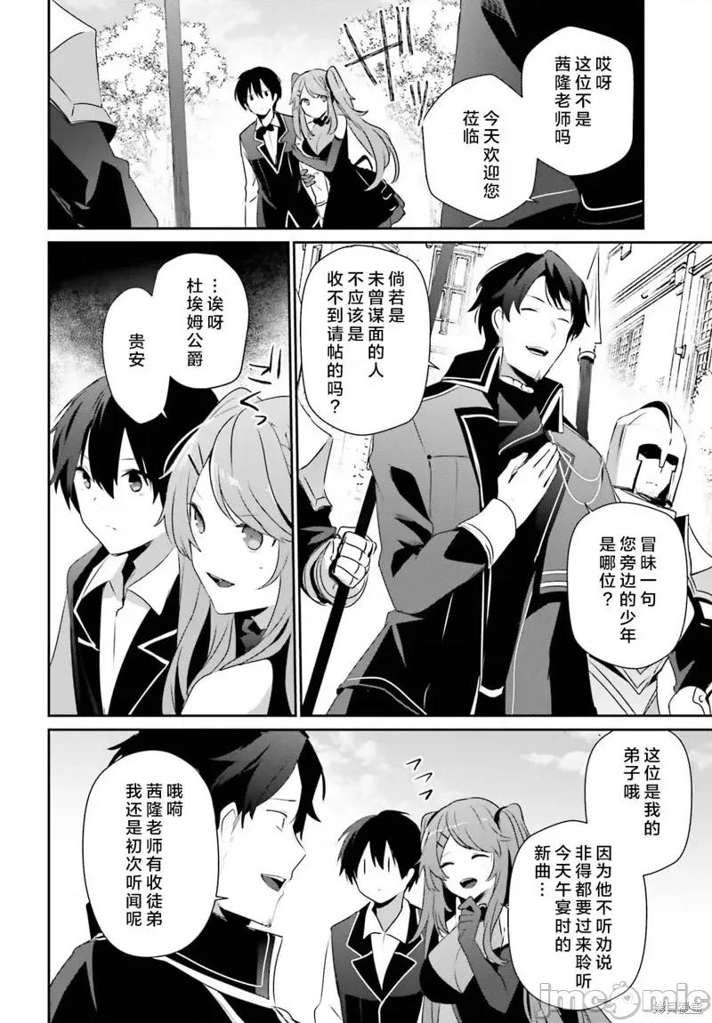 想要成为影之实力者 想要成为影之实力者第42话试看.zip 第12页