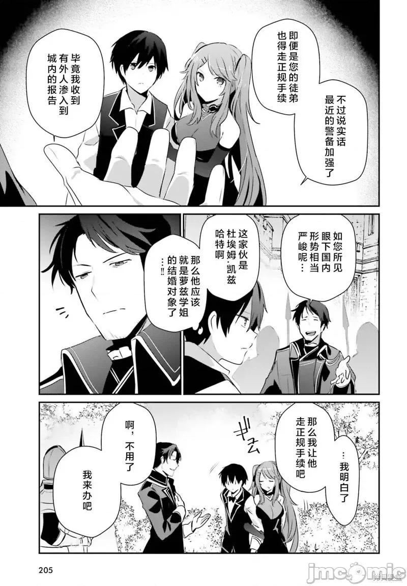 想要成为影之实力者 想要成为影之实力者第42话试看.zip 第13页