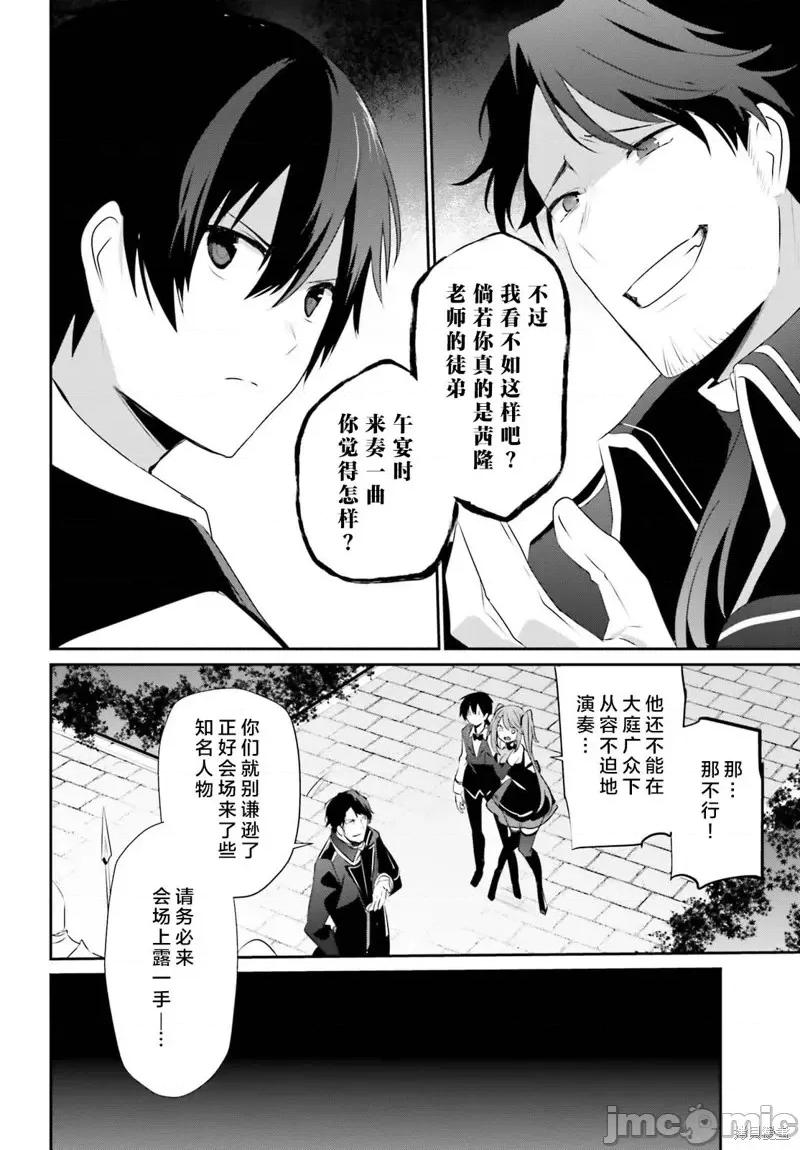 想要成为影之实力者 想要成为影之实力者第42话试看.zip 第14页