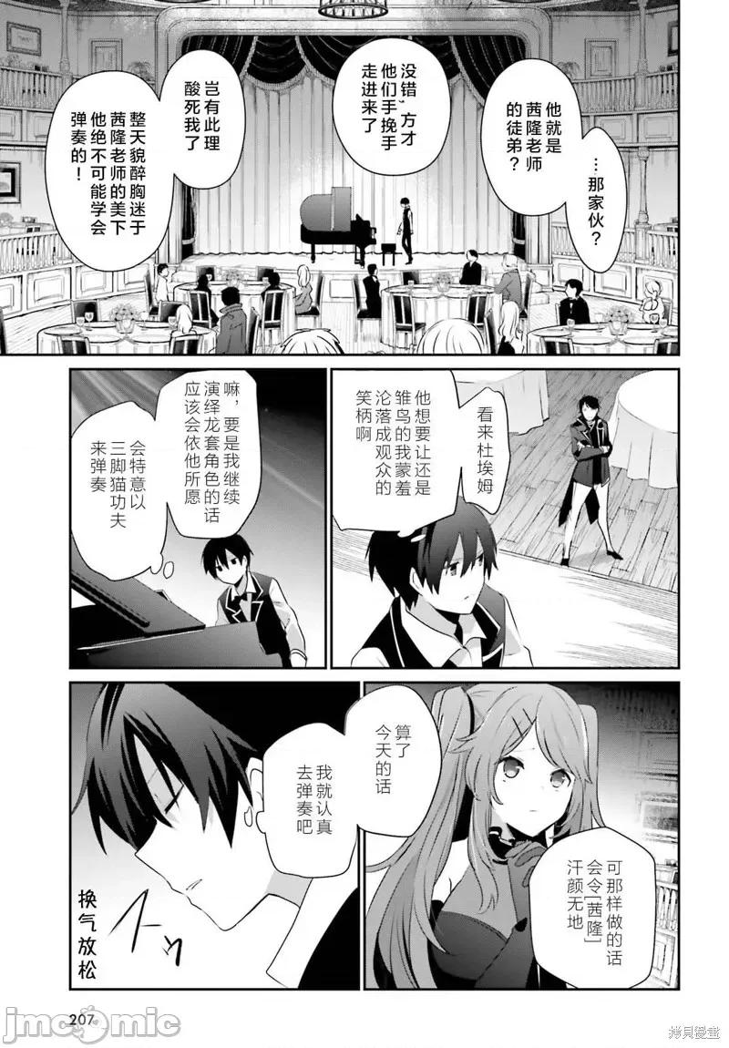 想要成为影之实力者 想要成为影之实力者第42话试看.zip 第15页