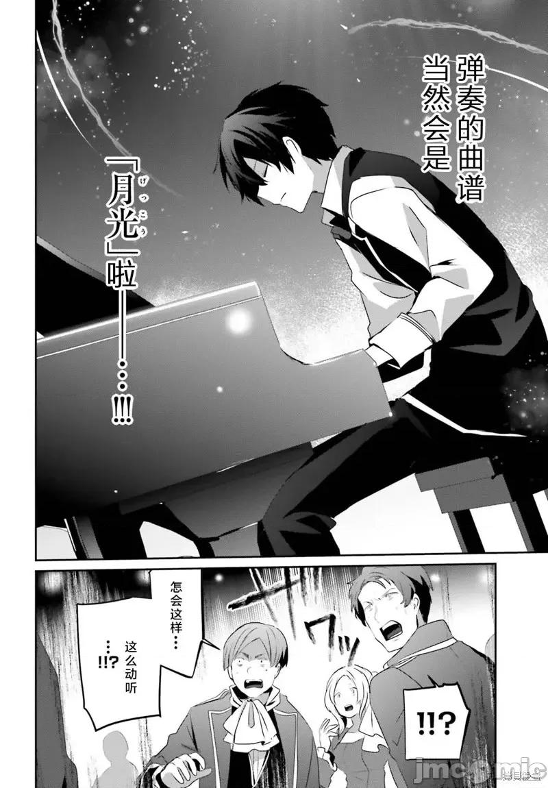 想要成为影之实力者 想要成为影之实力者第42话试看.zip 第16页