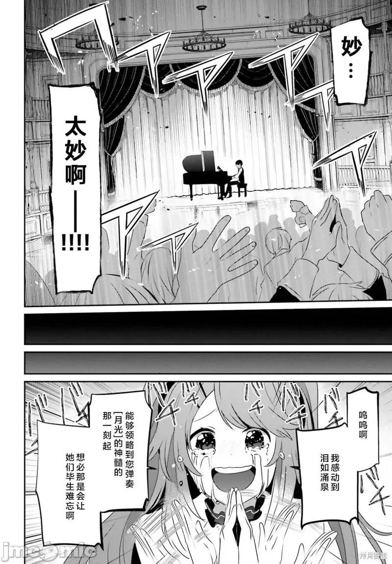 想要成为影之实力者 想要成为影之实力者第42话试看.zip 第18页