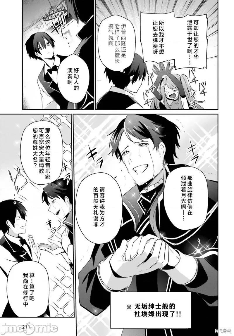 想要成为影之实力者 想要成为影之实力者第42话试看.zip 第19页