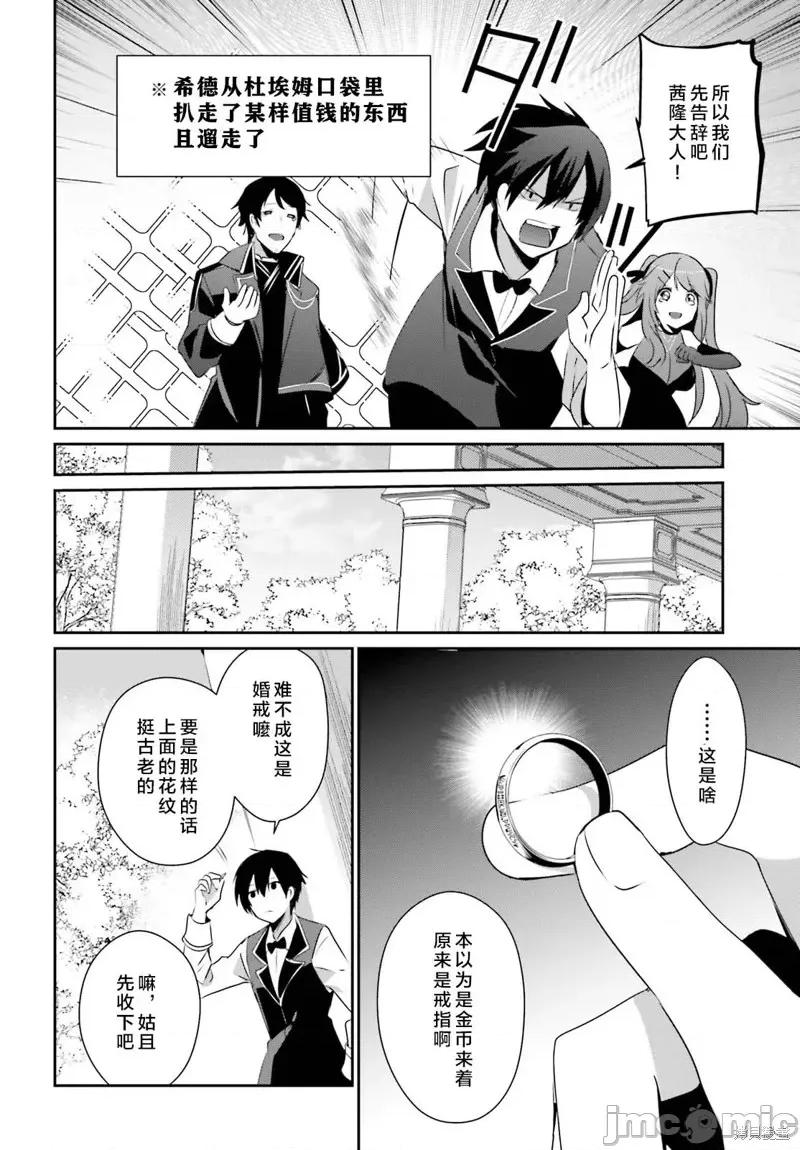 想要成为影之实力者 想要成为影之实力者第42话试看.zip 第20页