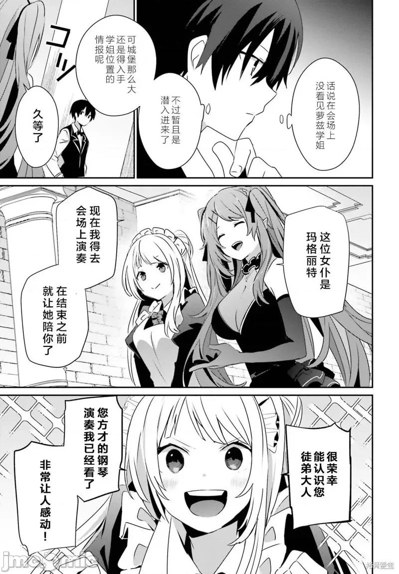 想要成为影之实力者 想要成为影之实力者第42话试看.zip 第21页