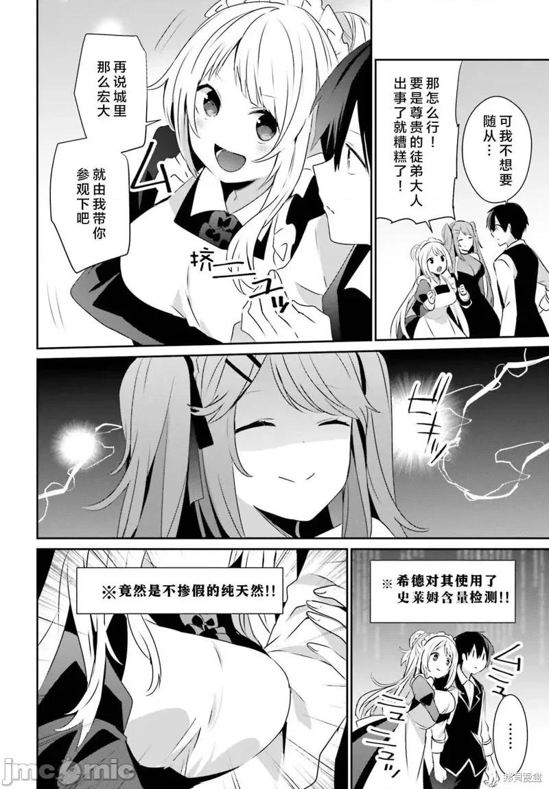 想要成为影之实力者 想要成为影之实力者第42话试看.zip 第22页