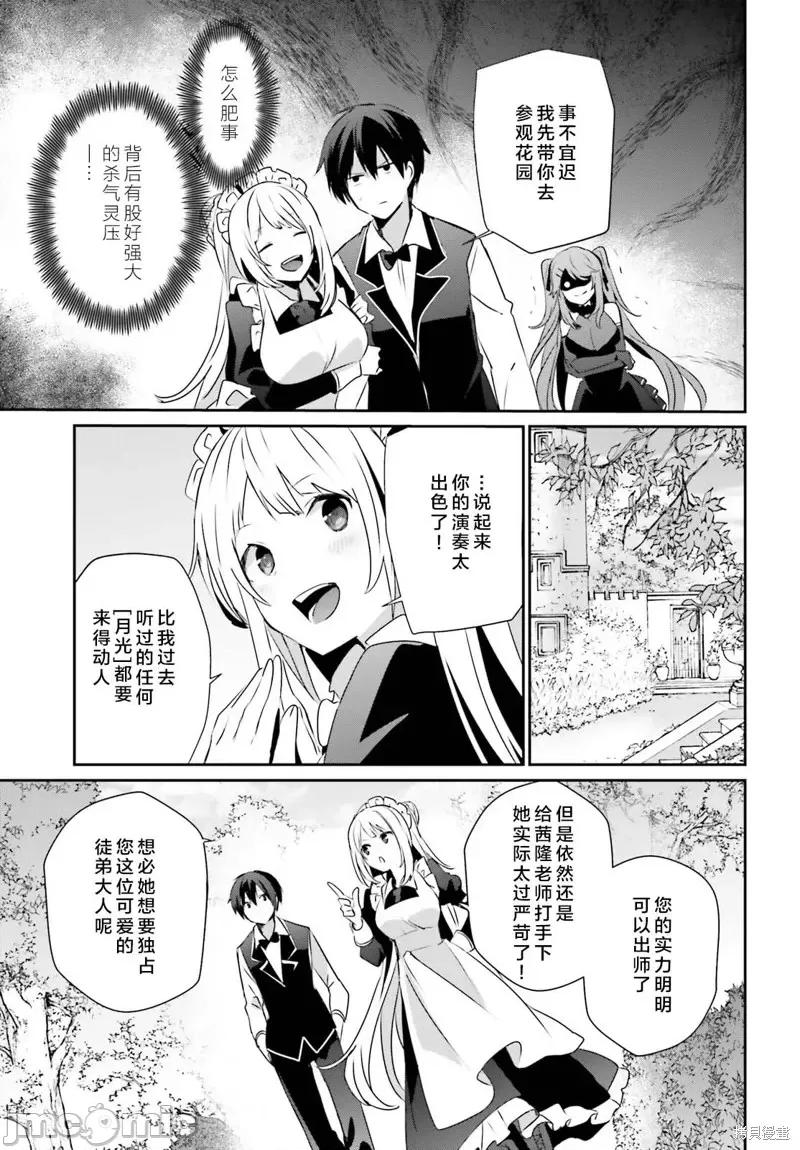 想要成为影之实力者 想要成为影之实力者第42话试看.zip 第23页