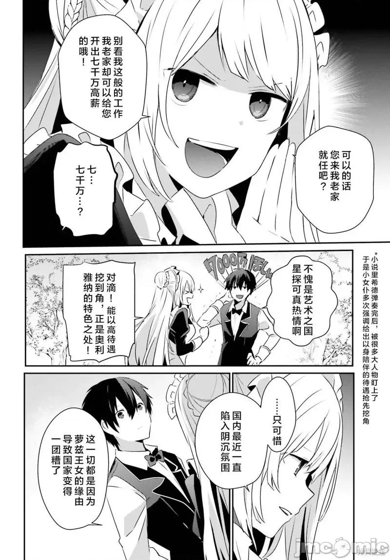 想要成为影之实力者 想要成为影之实力者第42话试看.zip 第24页