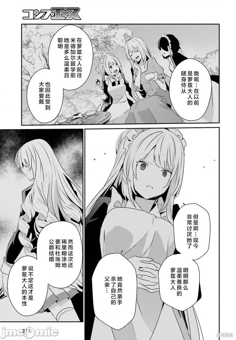 想要成为影之实力者 想要成为影之实力者第42话试看.zip 第25页