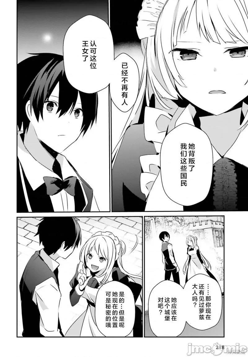 想要成为影之实力者 想要成为影之实力者第42话试看.zip 第26页