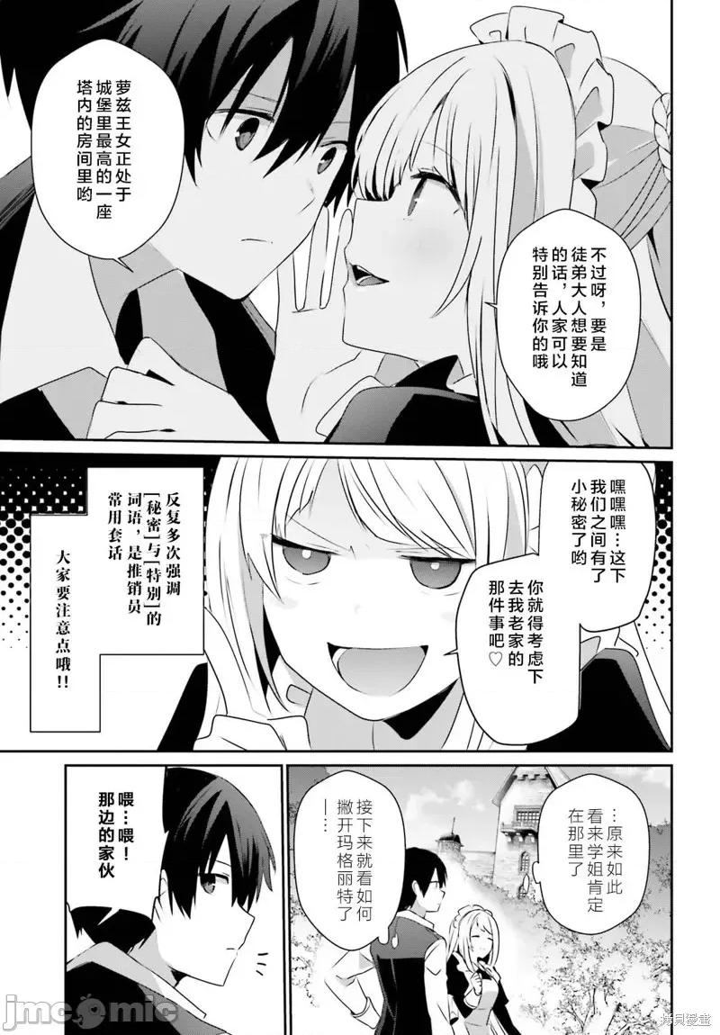 想要成为影之实力者 想要成为影之实力者第42话试看.zip 第27页