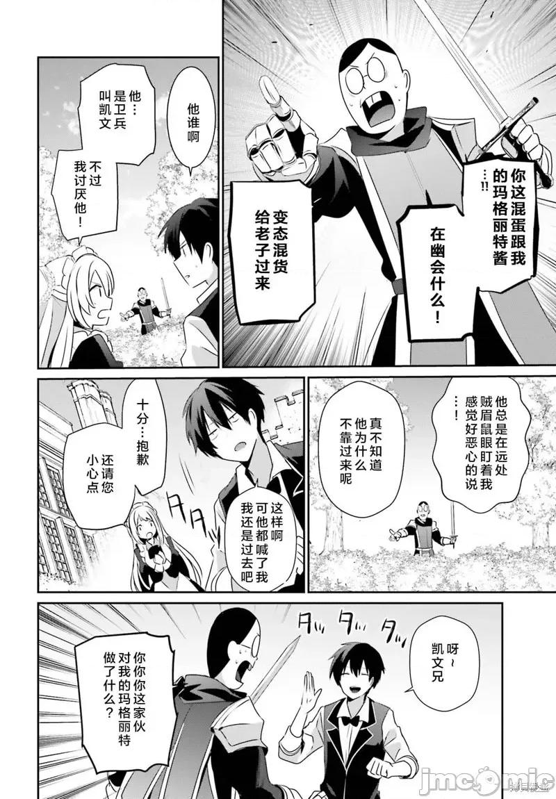 想要成为影之实力者 想要成为影之实力者第42话试看.zip 第28页