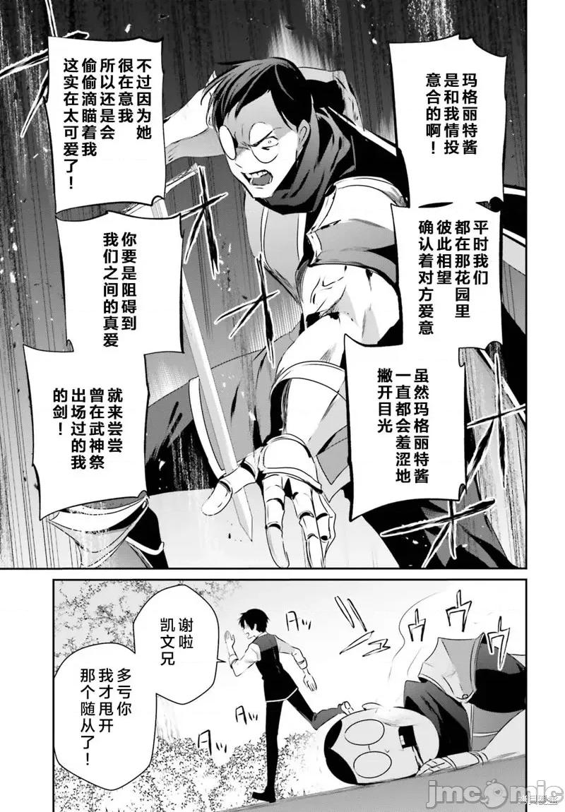 想要成为影之实力者 想要成为影之实力者第42话试看.zip 第29页