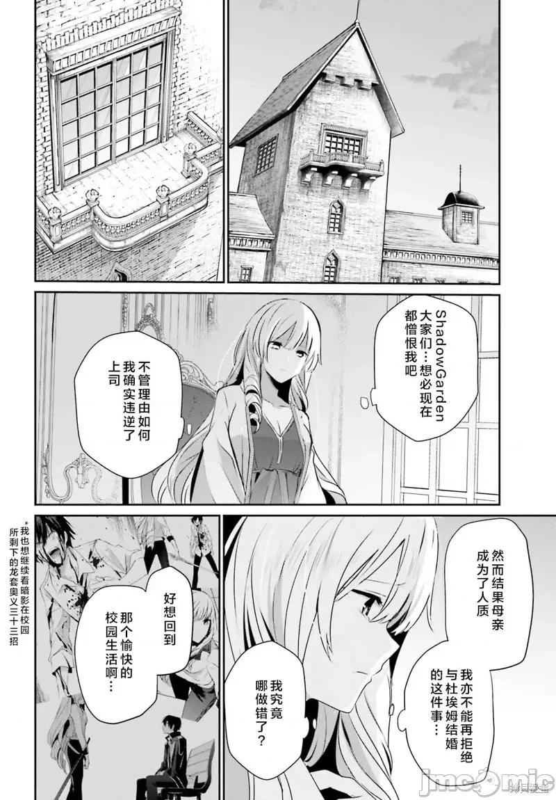 想要成为影之实力者 想要成为影之实力者第42话试看.zip 第30页