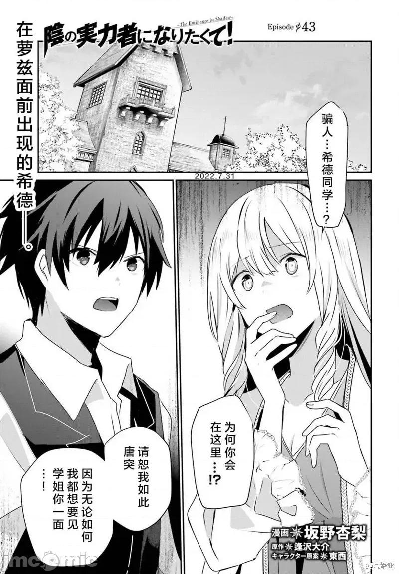 想要成为影之实力者 想要成为影之实力者第43话试看.zip 第1页